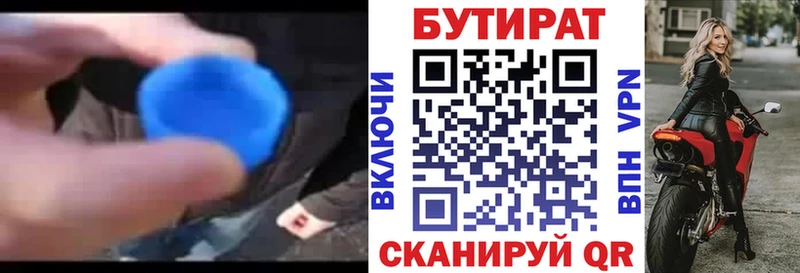 БУТИРАТ BDO Звенигово