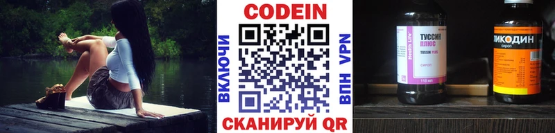 Кодеин напиток Lean (лин)  Звенигово 